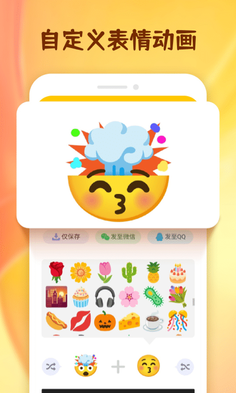 emoji合成器