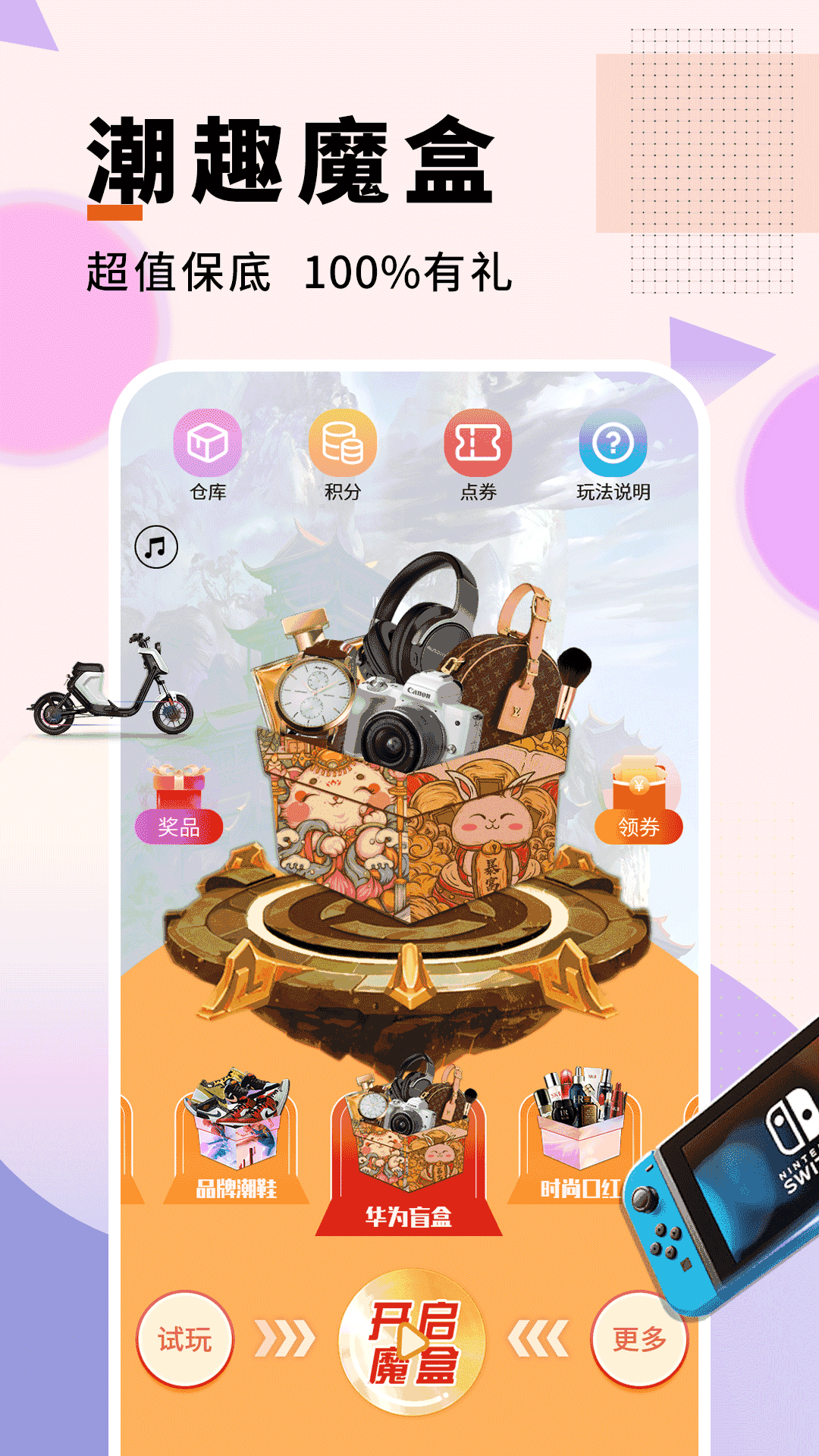 潮趣魔盒