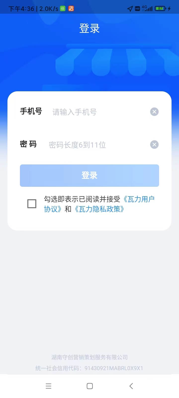 瓦力App