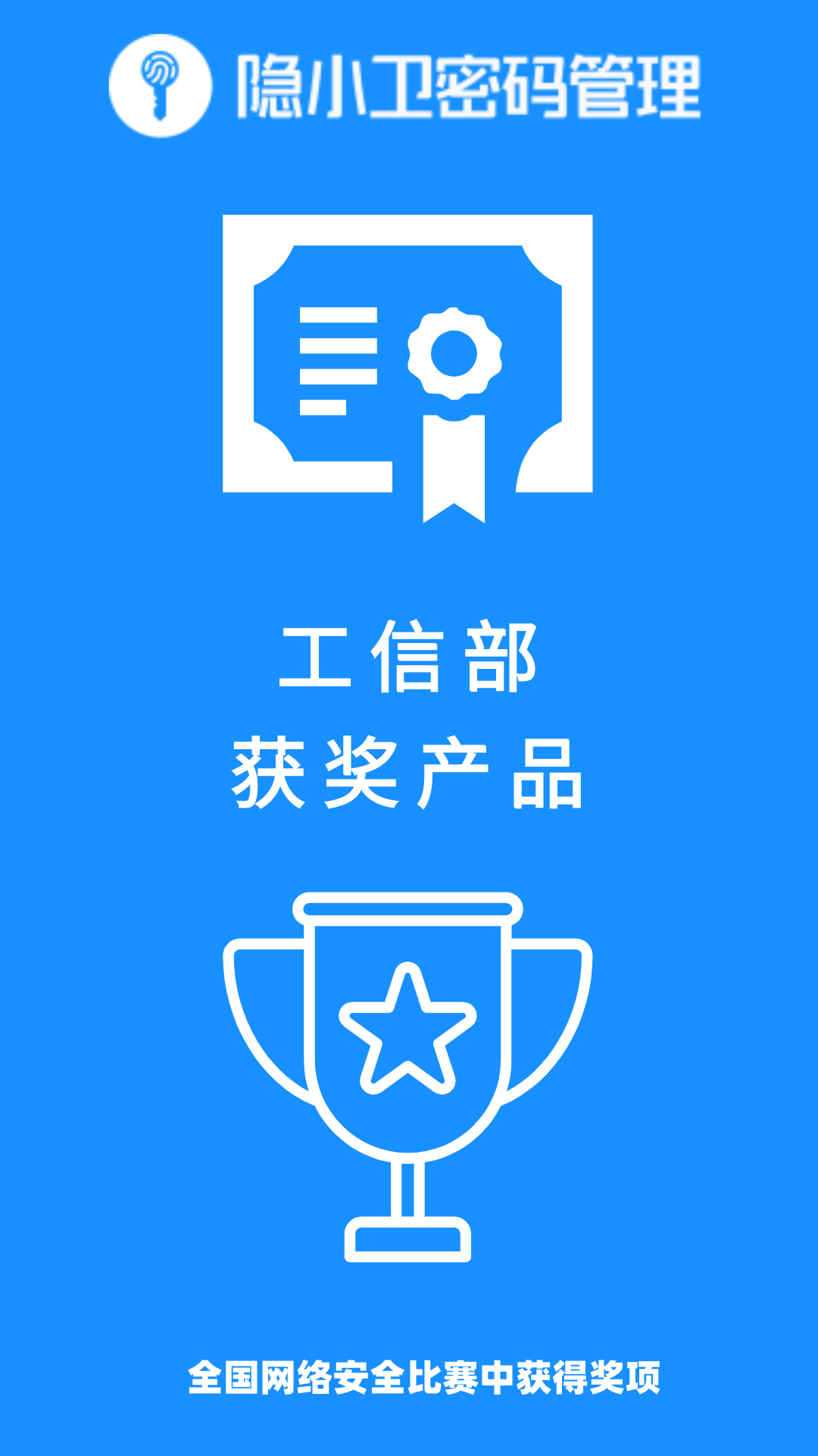 隐小卫密码管理