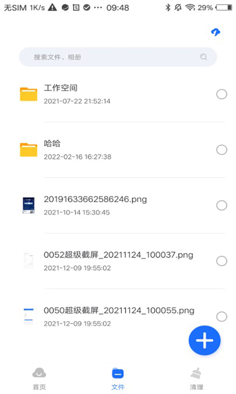 中科云盘