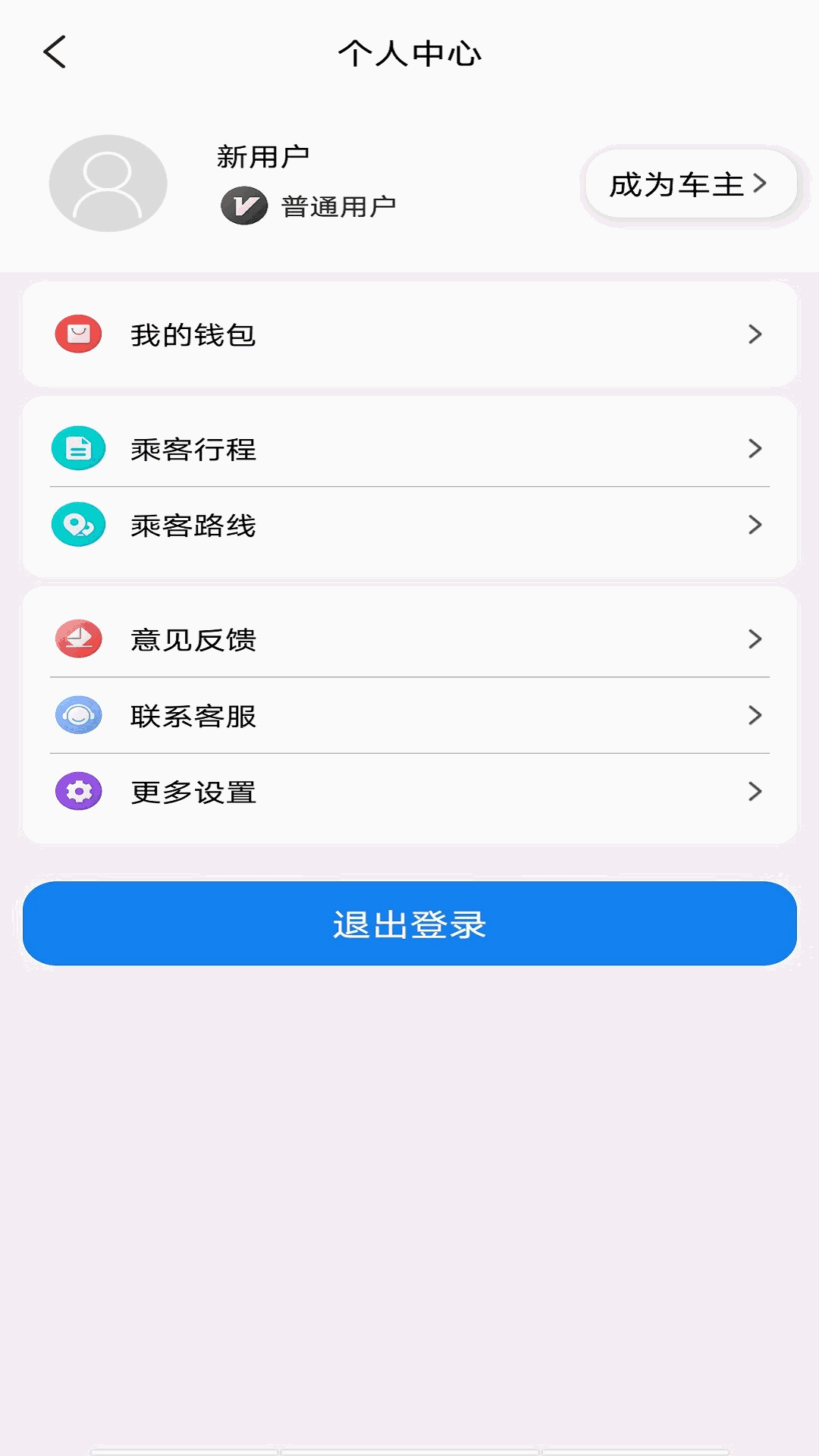 快嗒顺风车