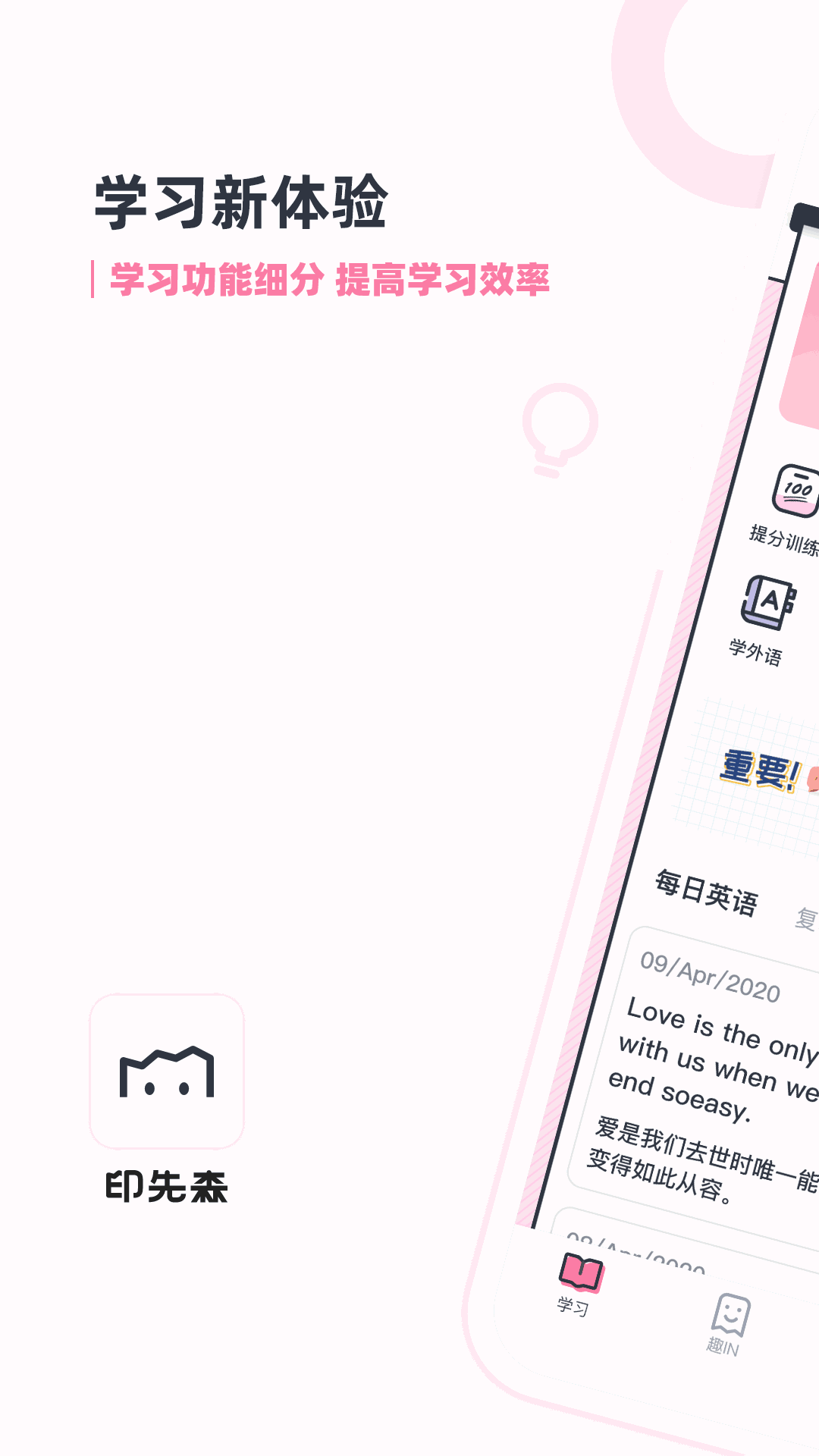 印先森