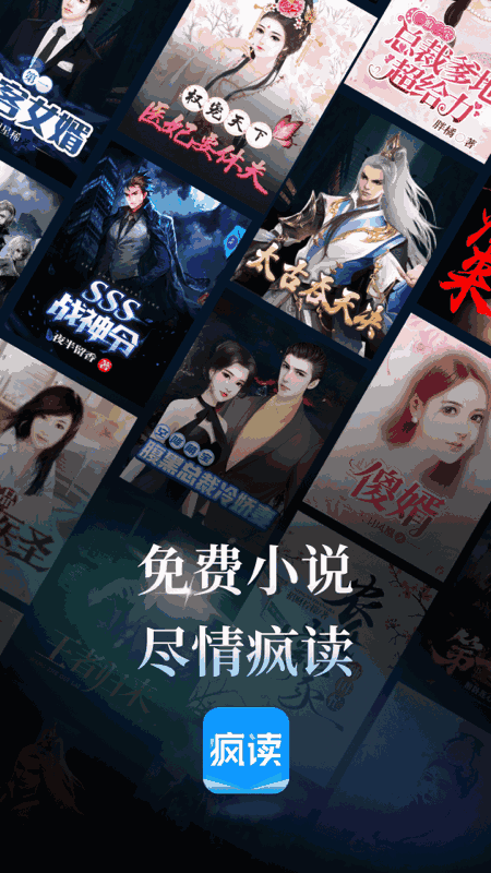 疯读小说