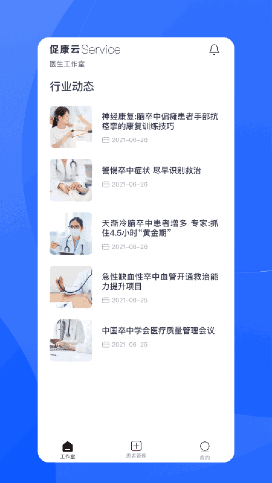 促康云医生版