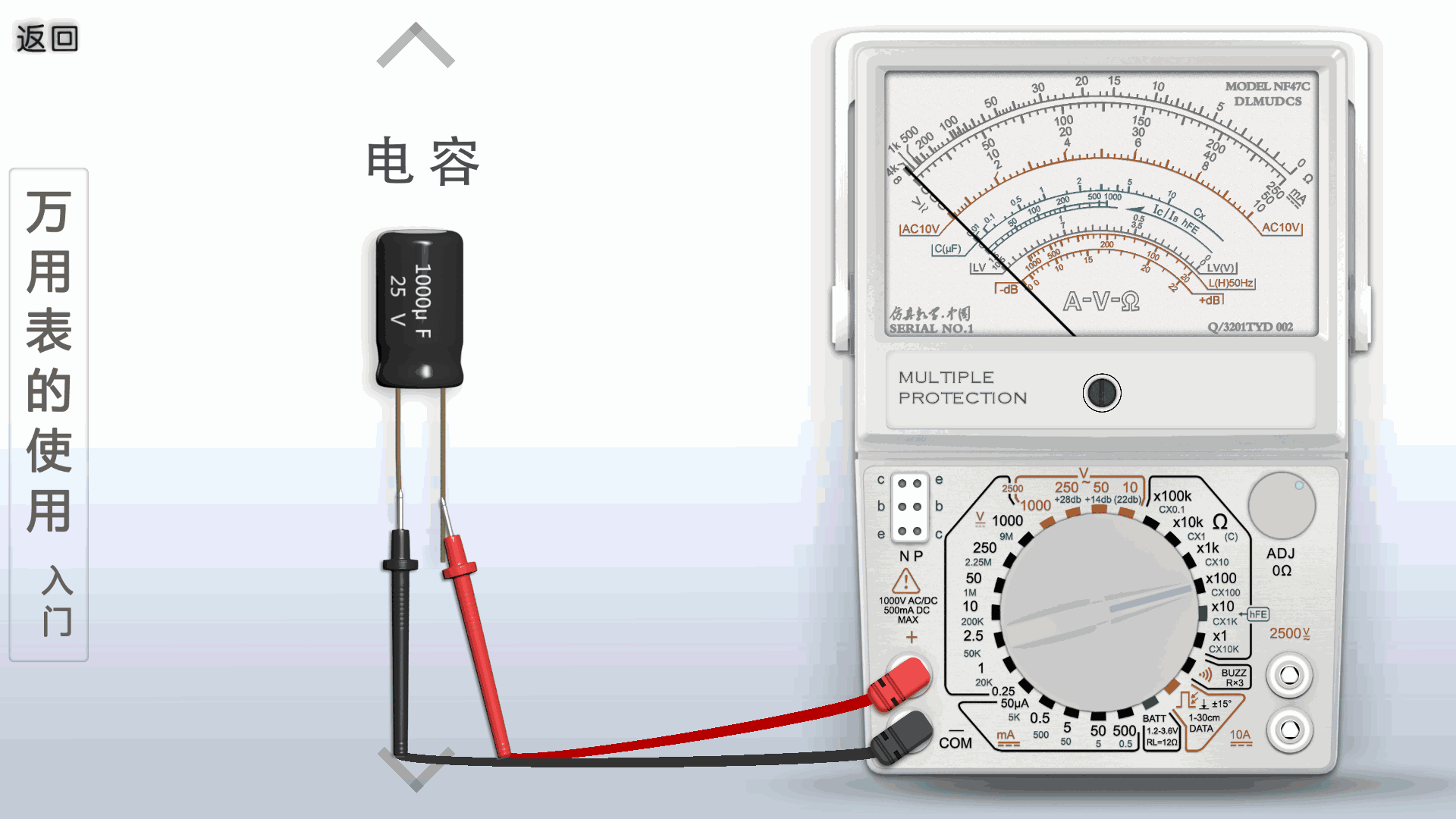 万用表使用