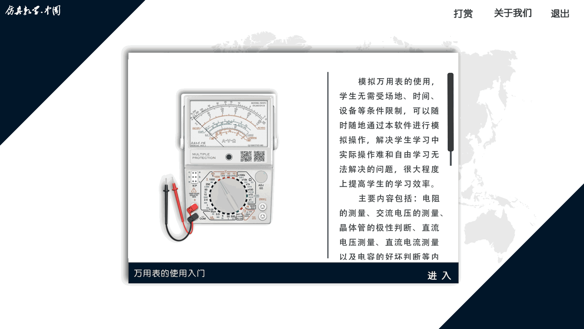 万用表使用