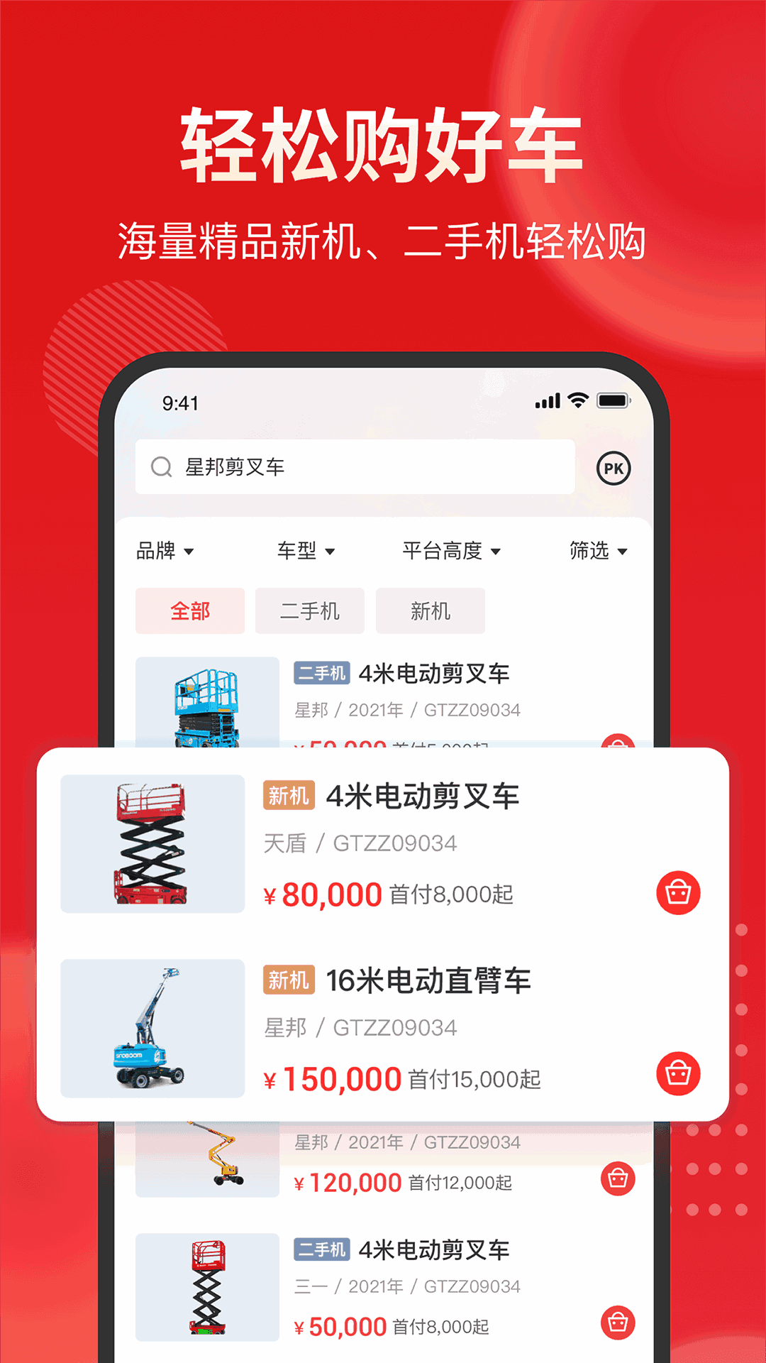 集易行