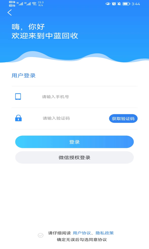 中蓝回收