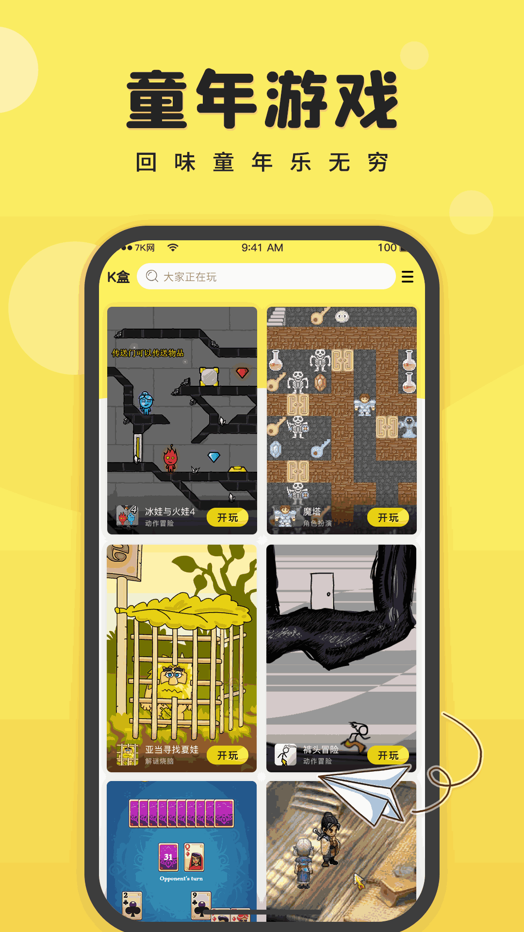 7K7K游戏盒