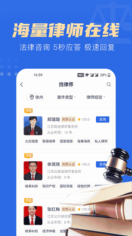 胜诉法律咨询