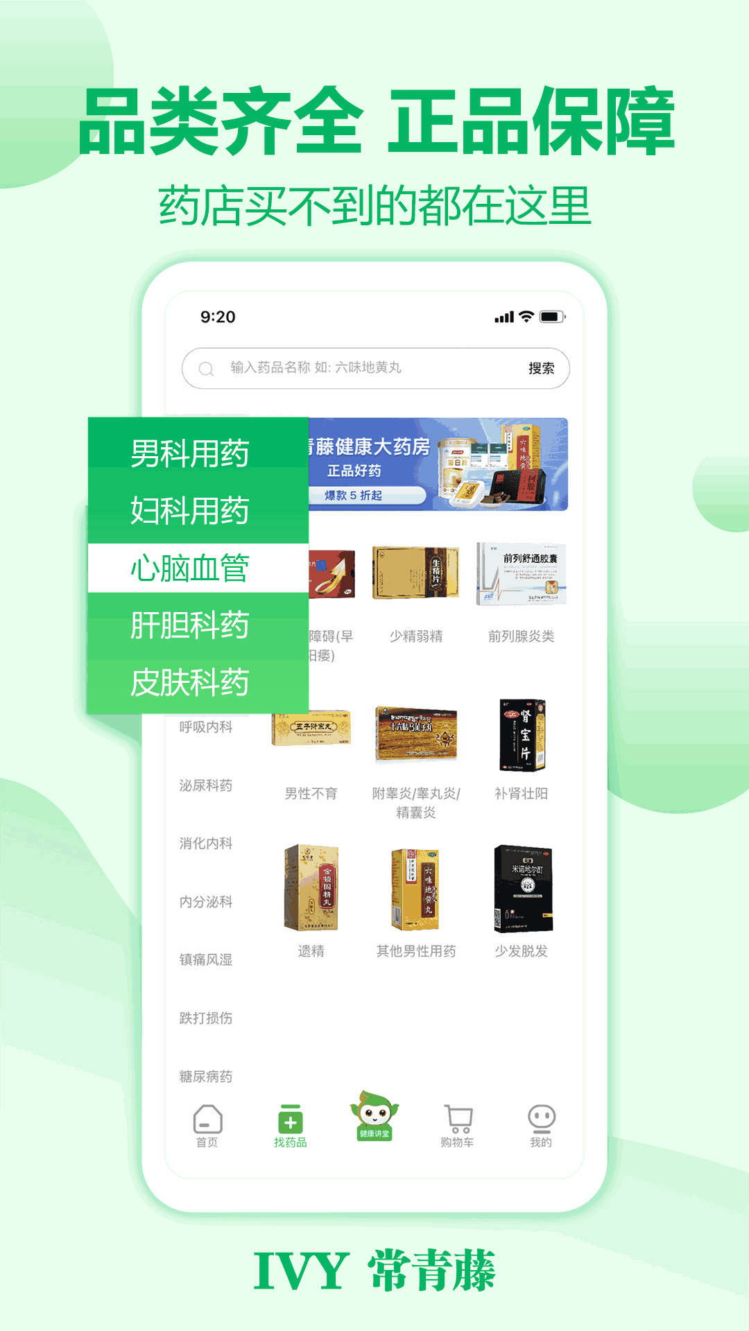 常青藤网上药店