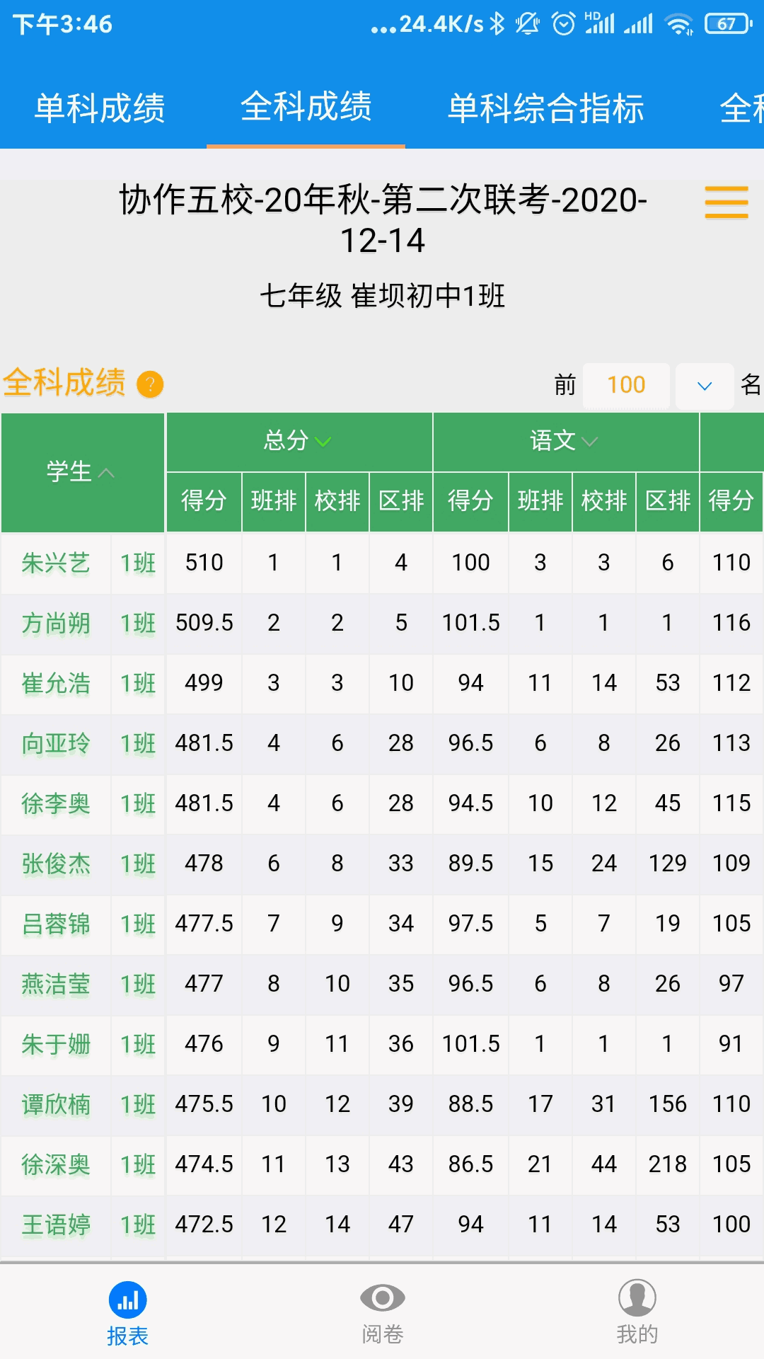 达美嘉（教师端）