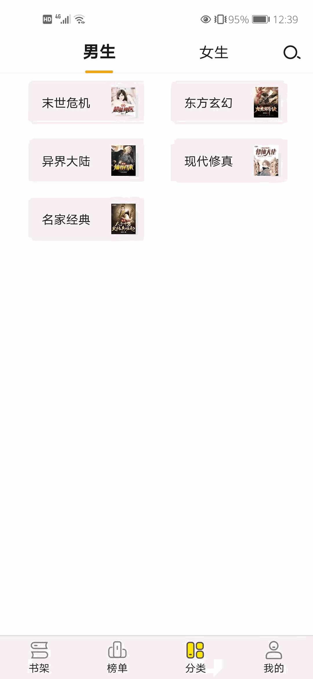 免费小说阅读星