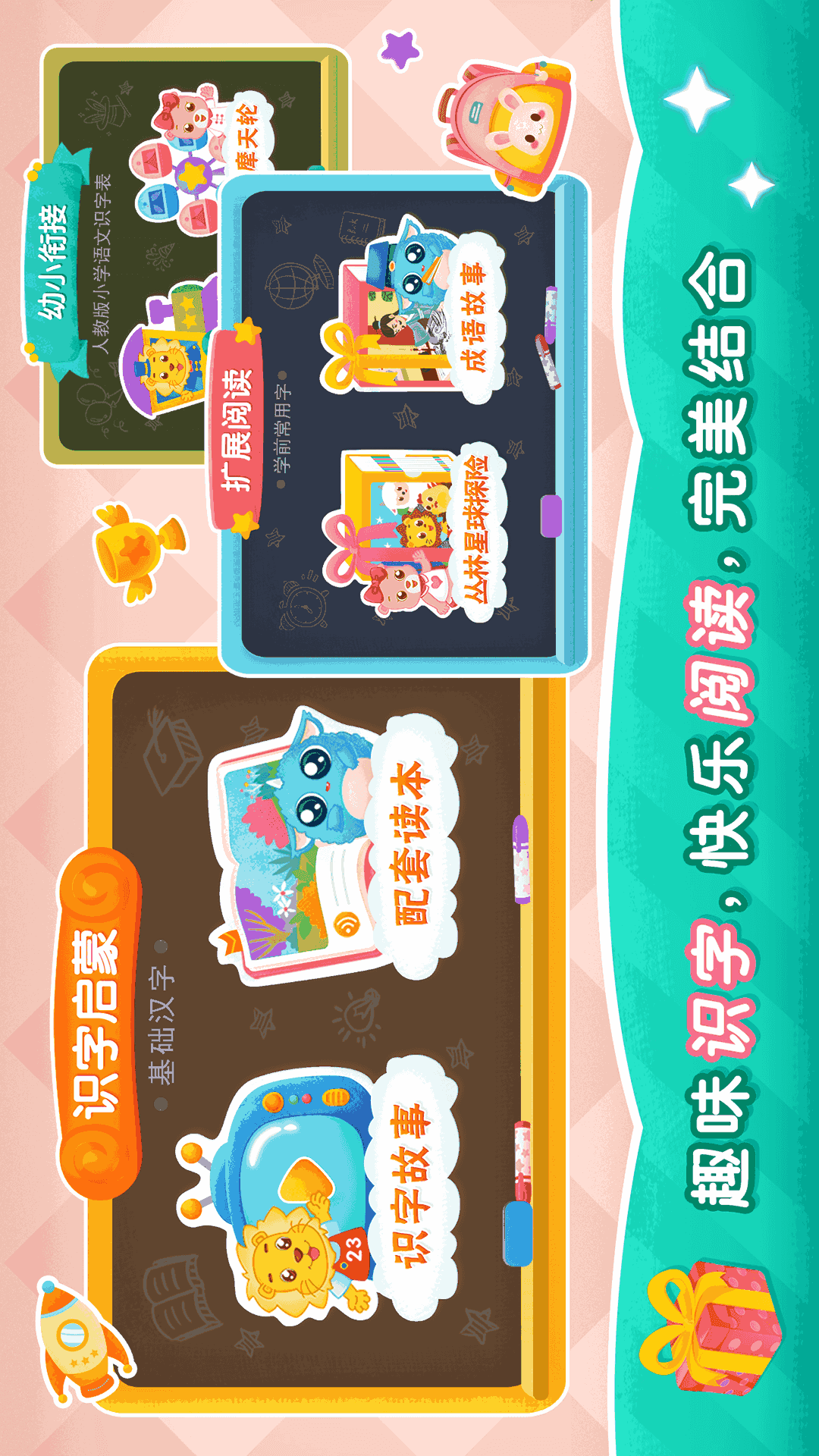 2Kids学汉字