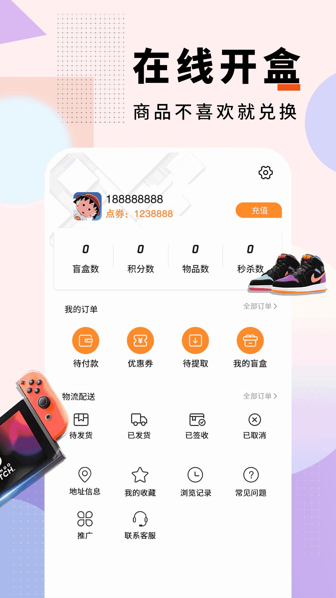 潮趣魔盒