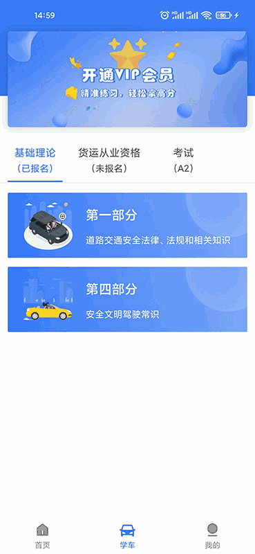 晨星学车宝