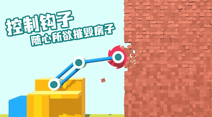 拆墙
