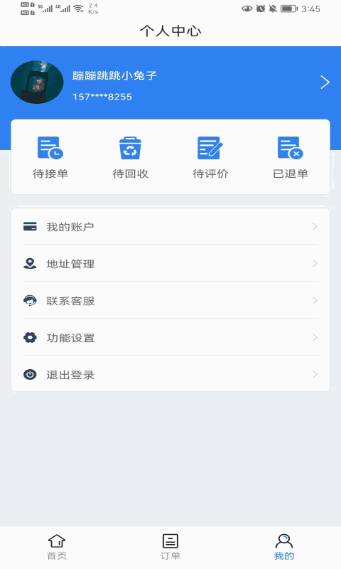 中蓝回收