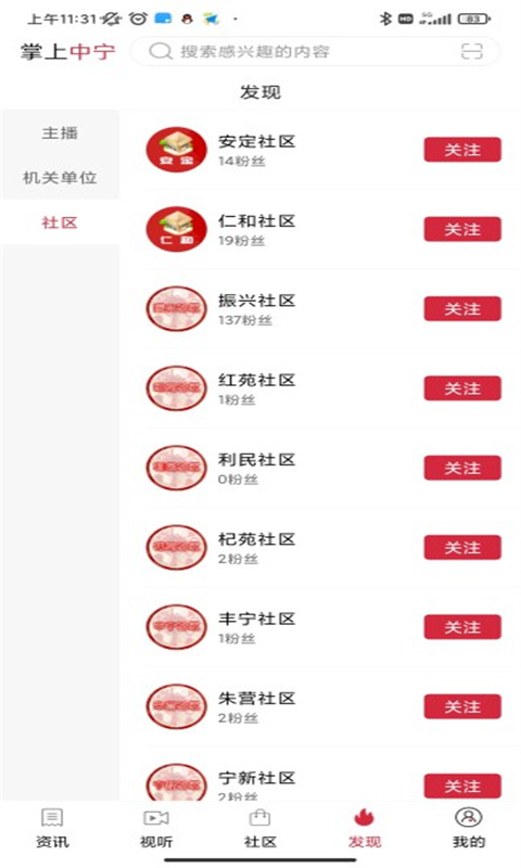 掌上中宁客户端