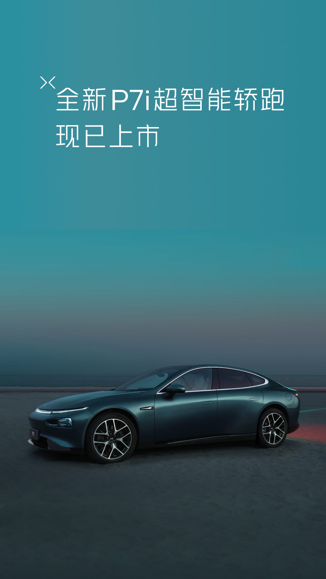 小鹏汽车
