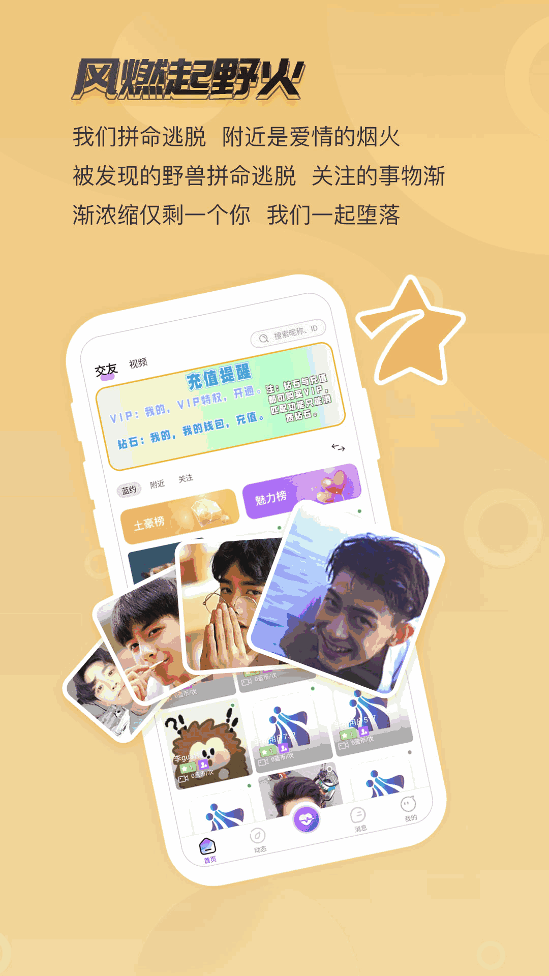 蓝恋-男男交友软件