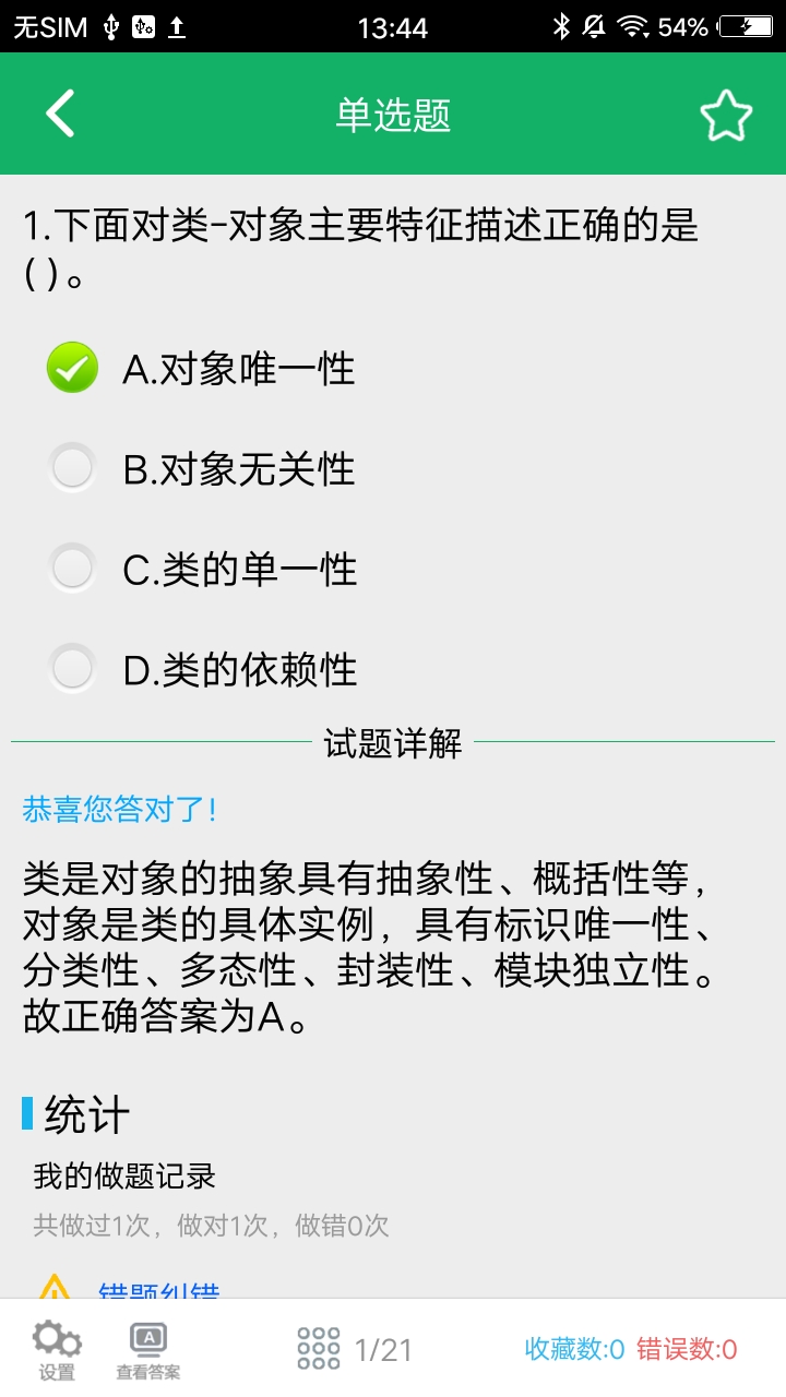 C语言二级题库