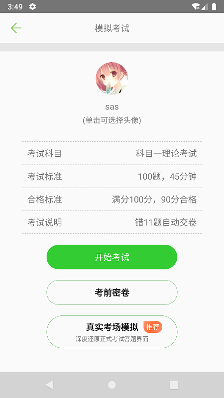 驾校驾考科目一
