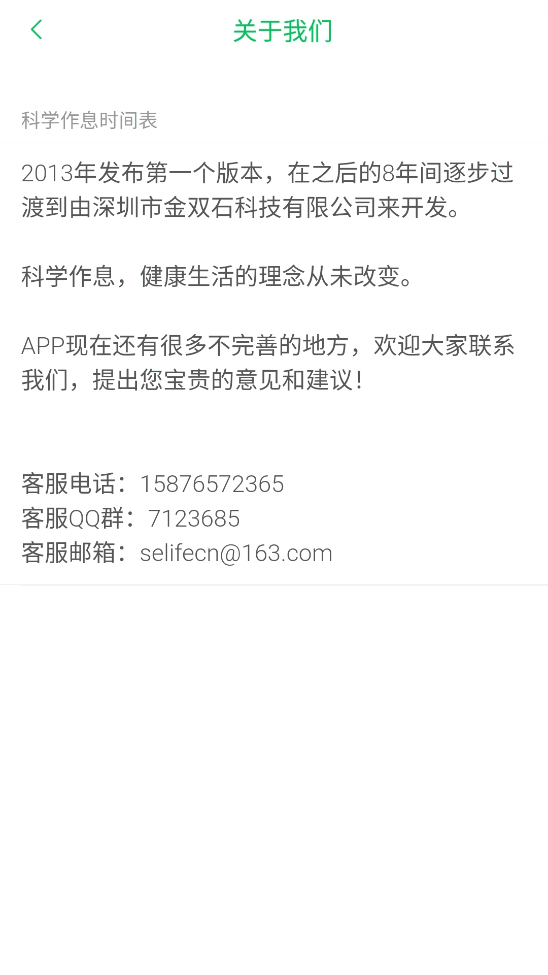 科学作息时间表