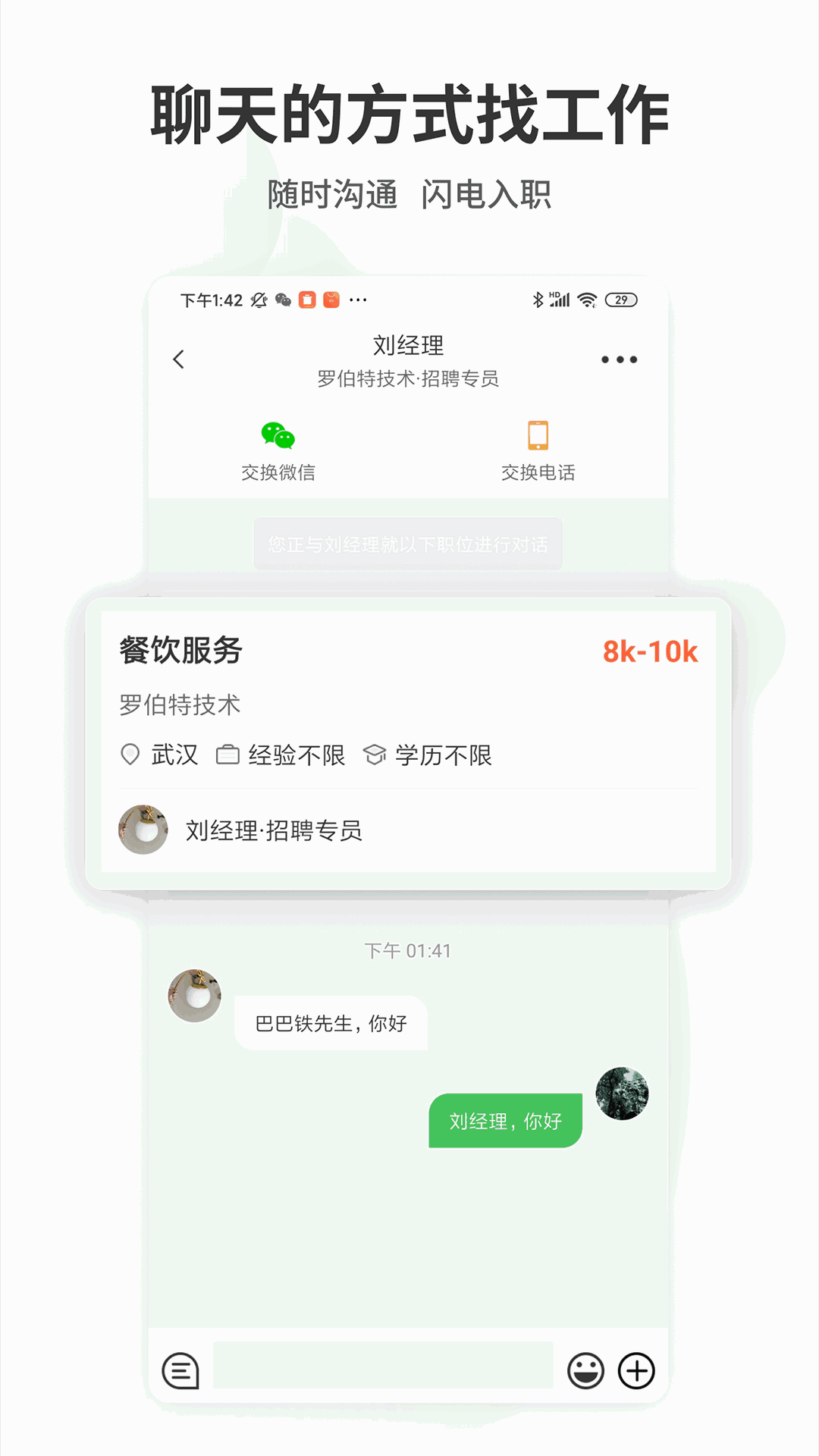 武汉直聘