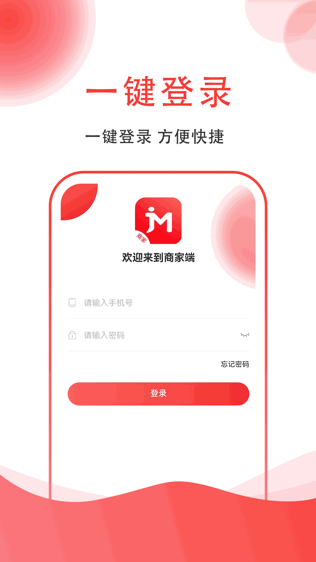 集满满商家端