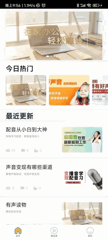 职享学配音兼职赚钱app