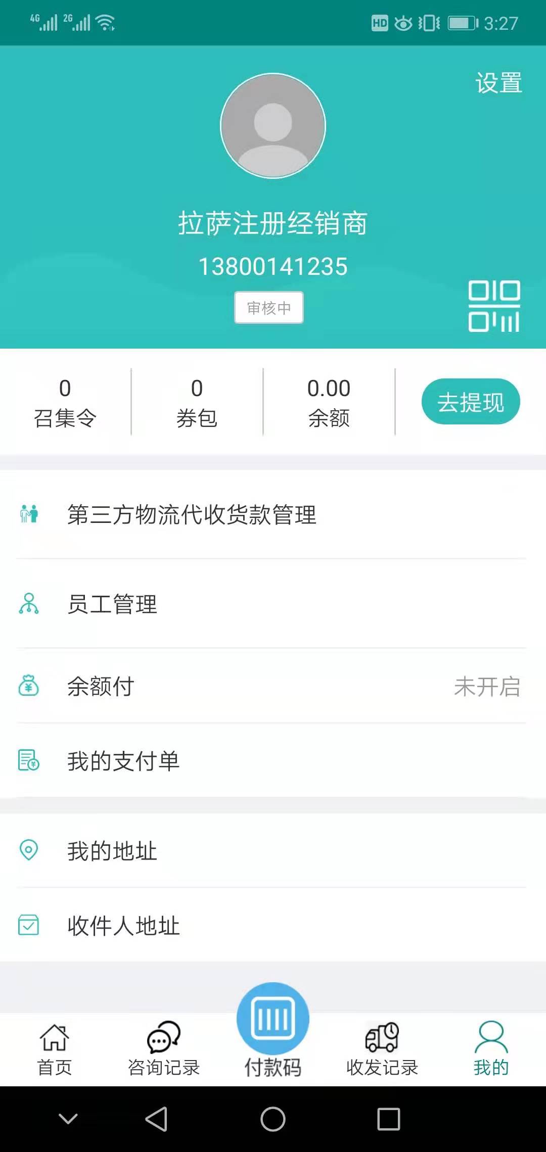 三真经销商
