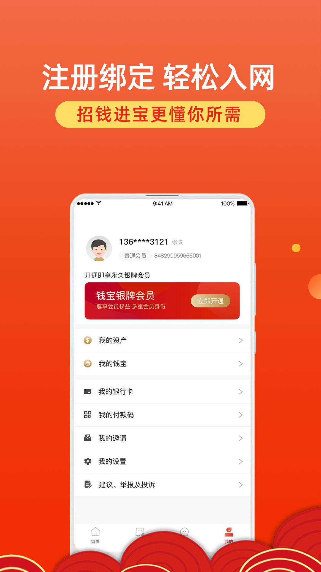 招钱进宝