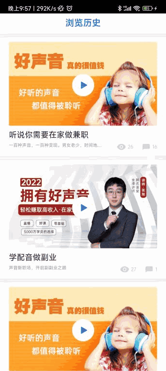 职享学配音兼职赚钱app