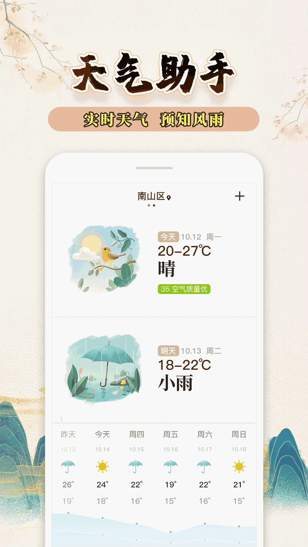 知命万年历