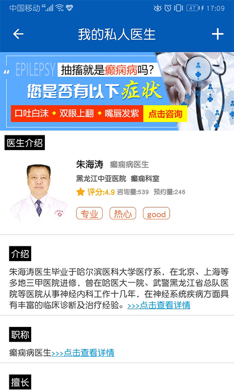 癫痫私人医生