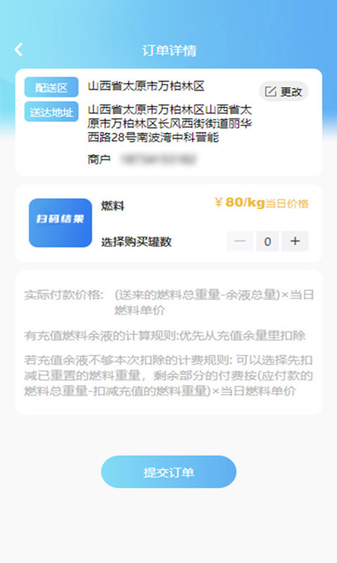 中科晋能智慧能源