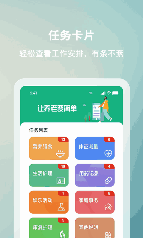 数字照护