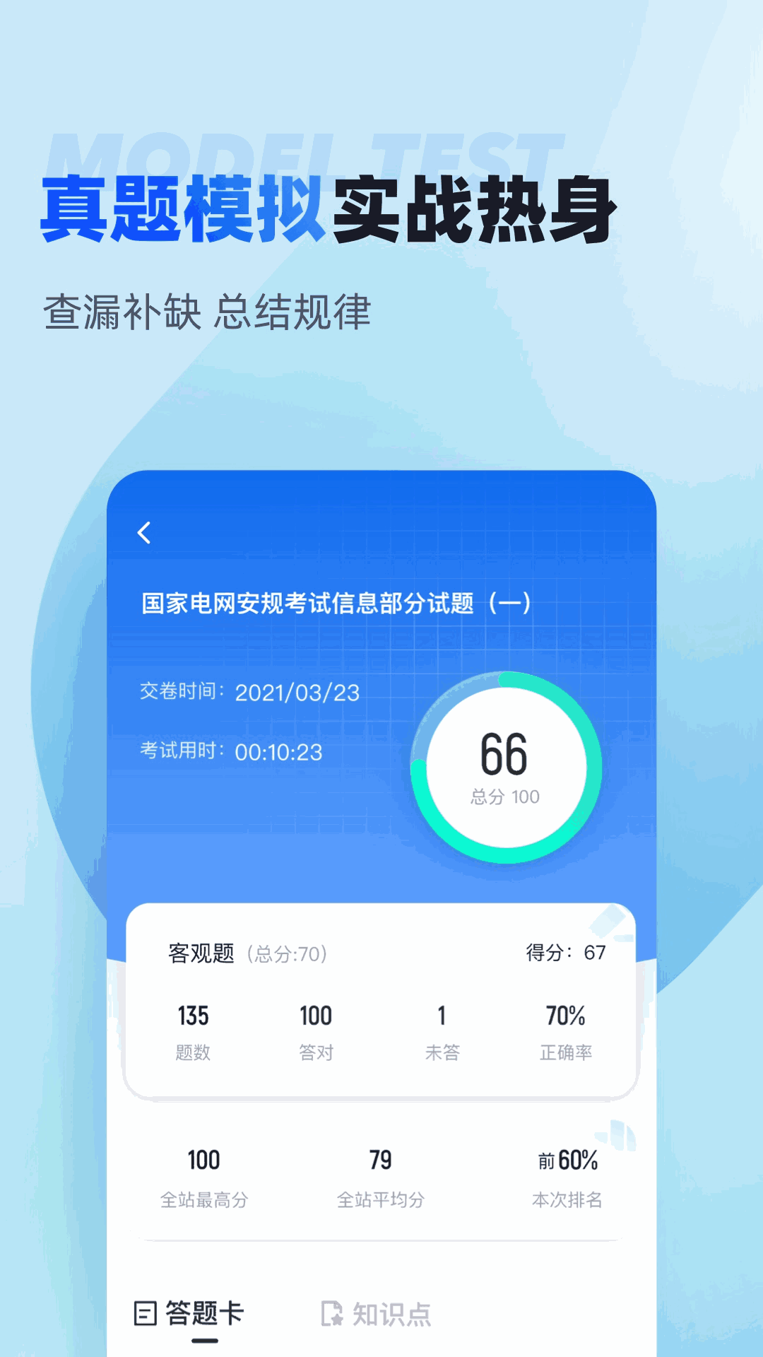 国家电网安规考试聚题库