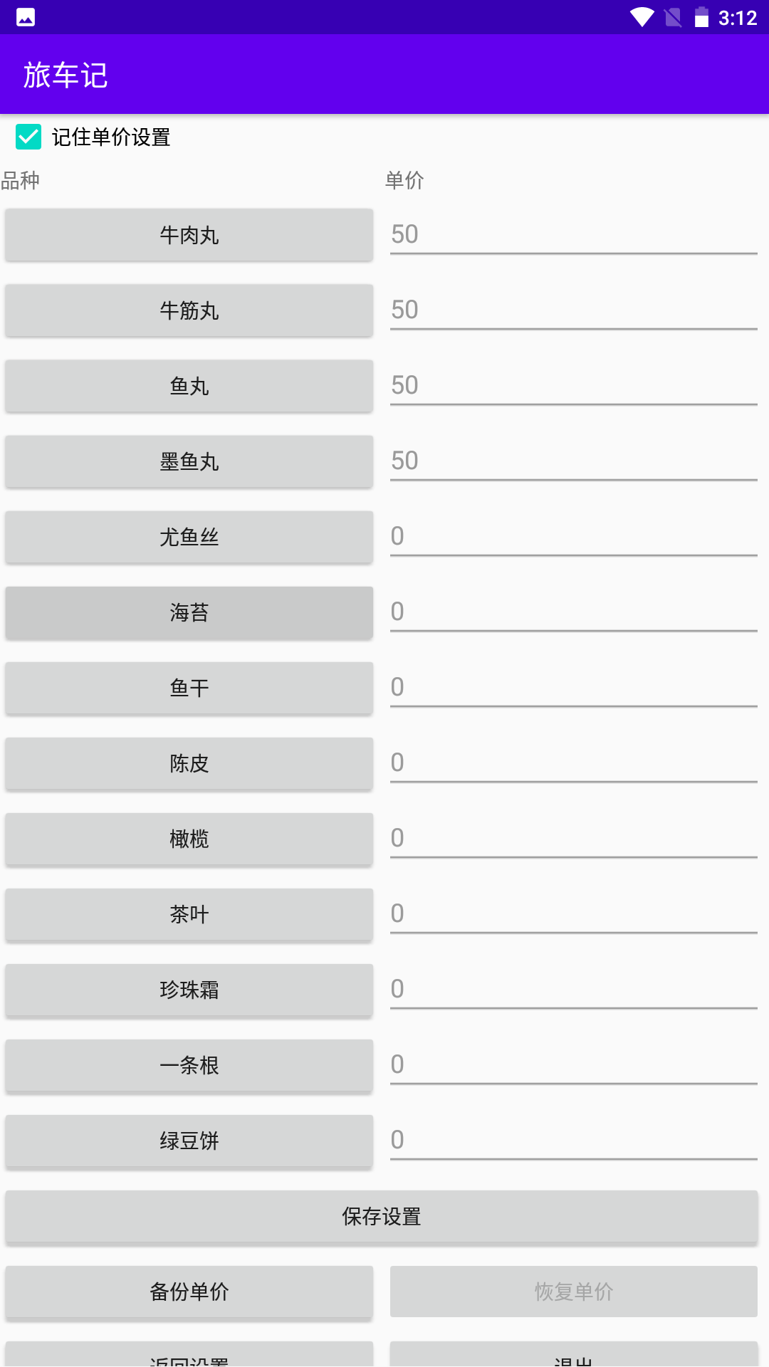 旅车记