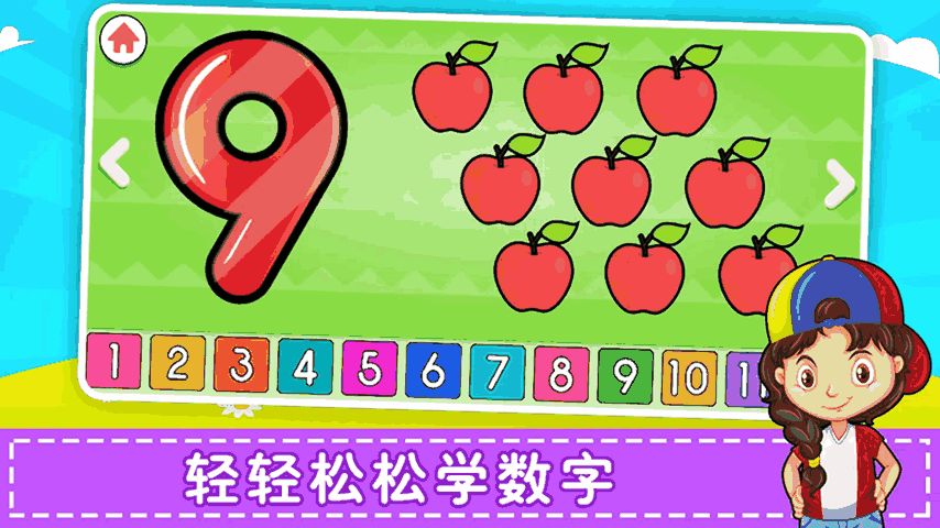 儿童数学游戏