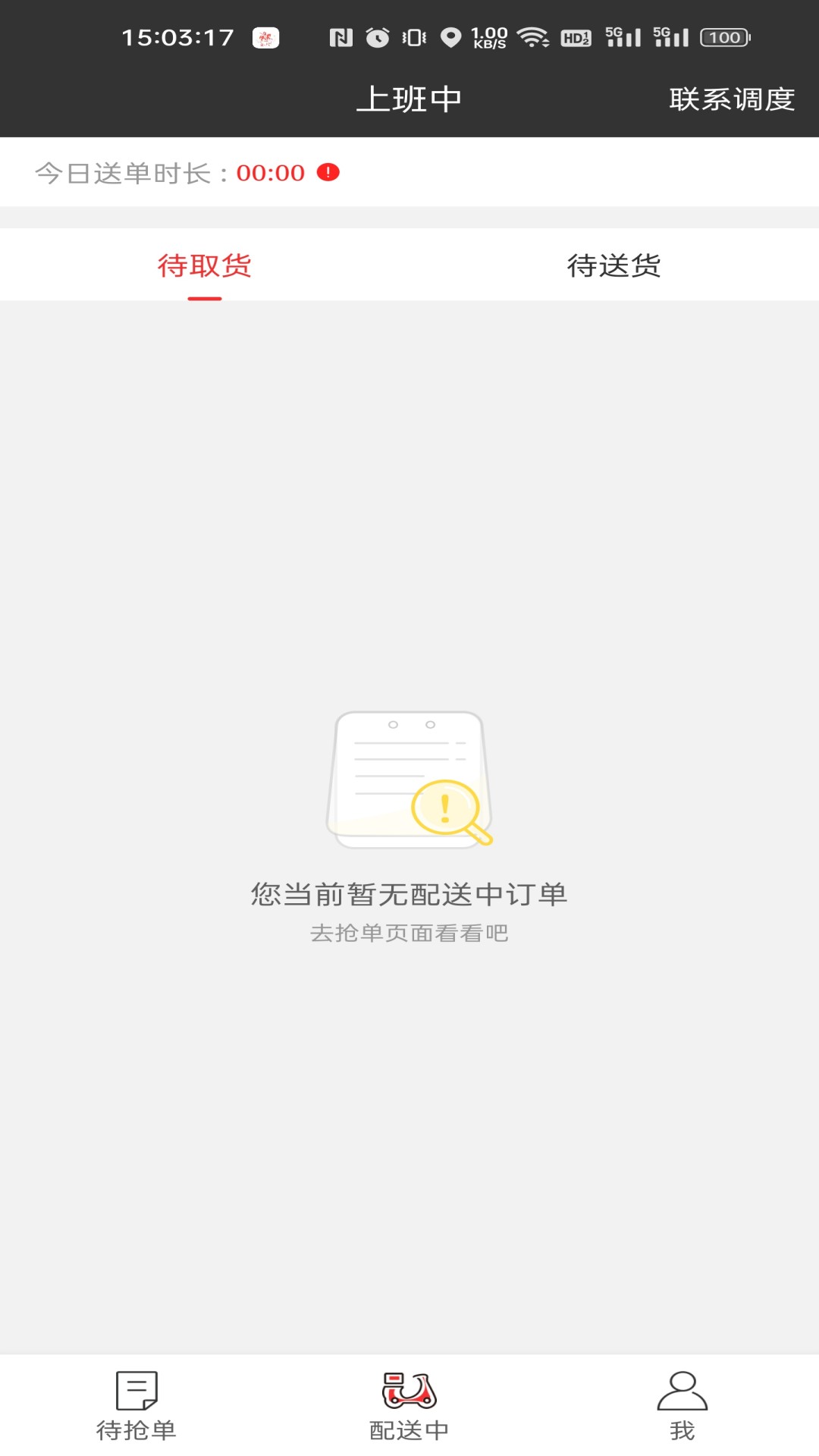i商丘同城配送