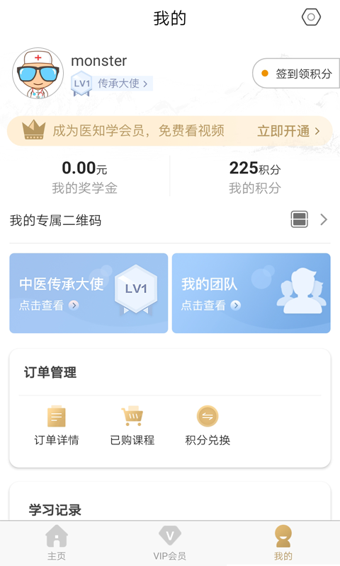 医知学