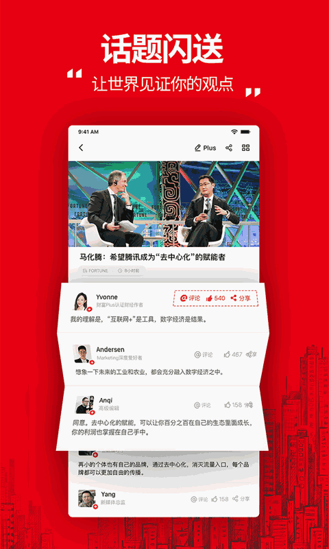 财富Plus