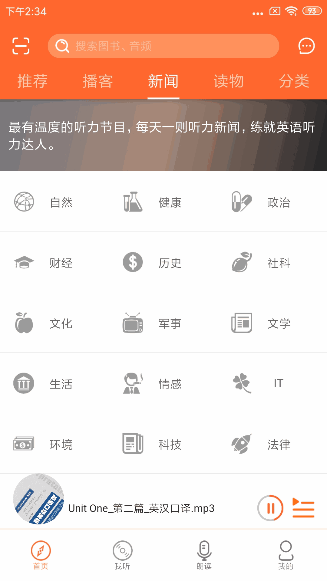 爱听外语