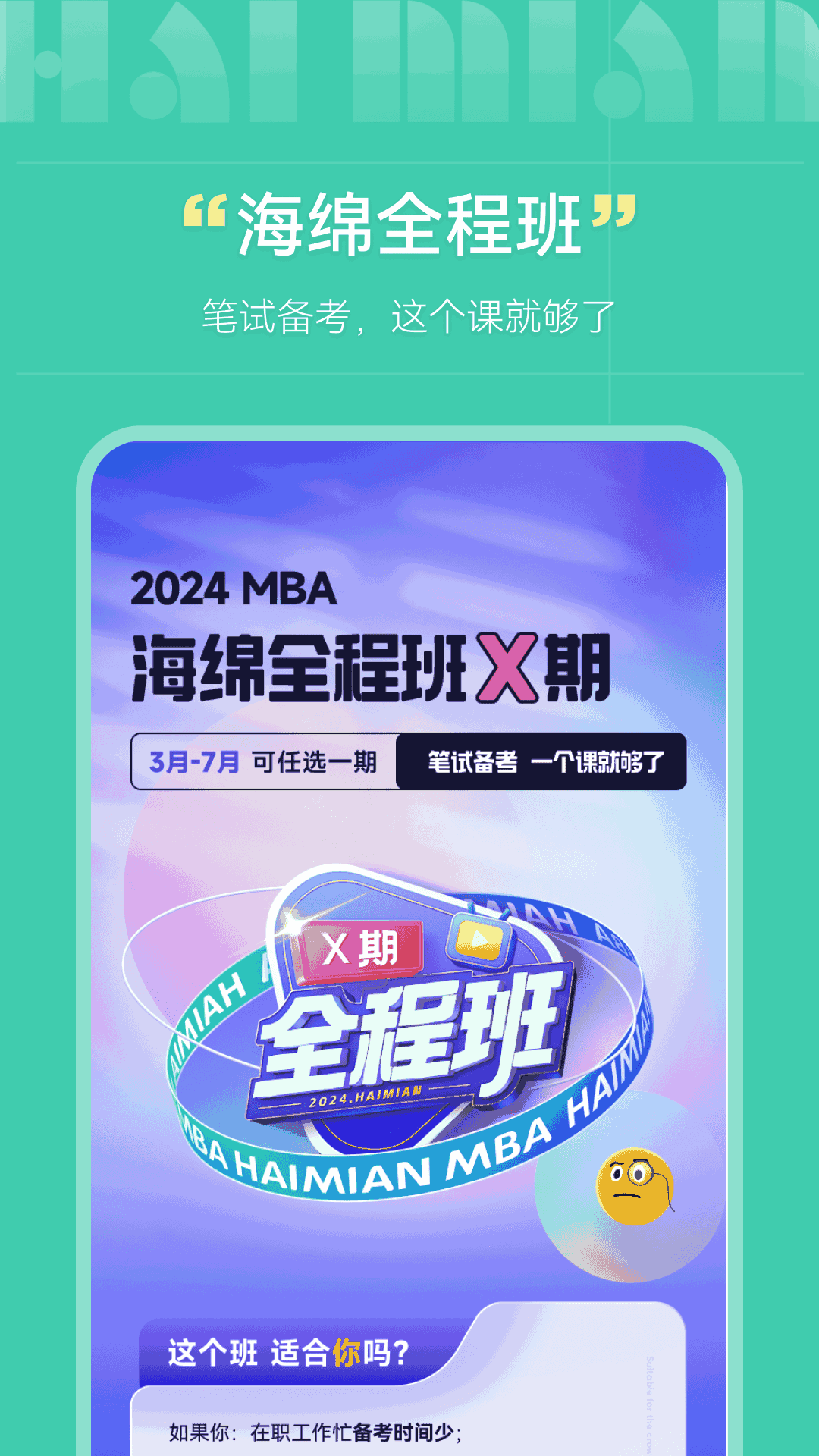 海绵MBA