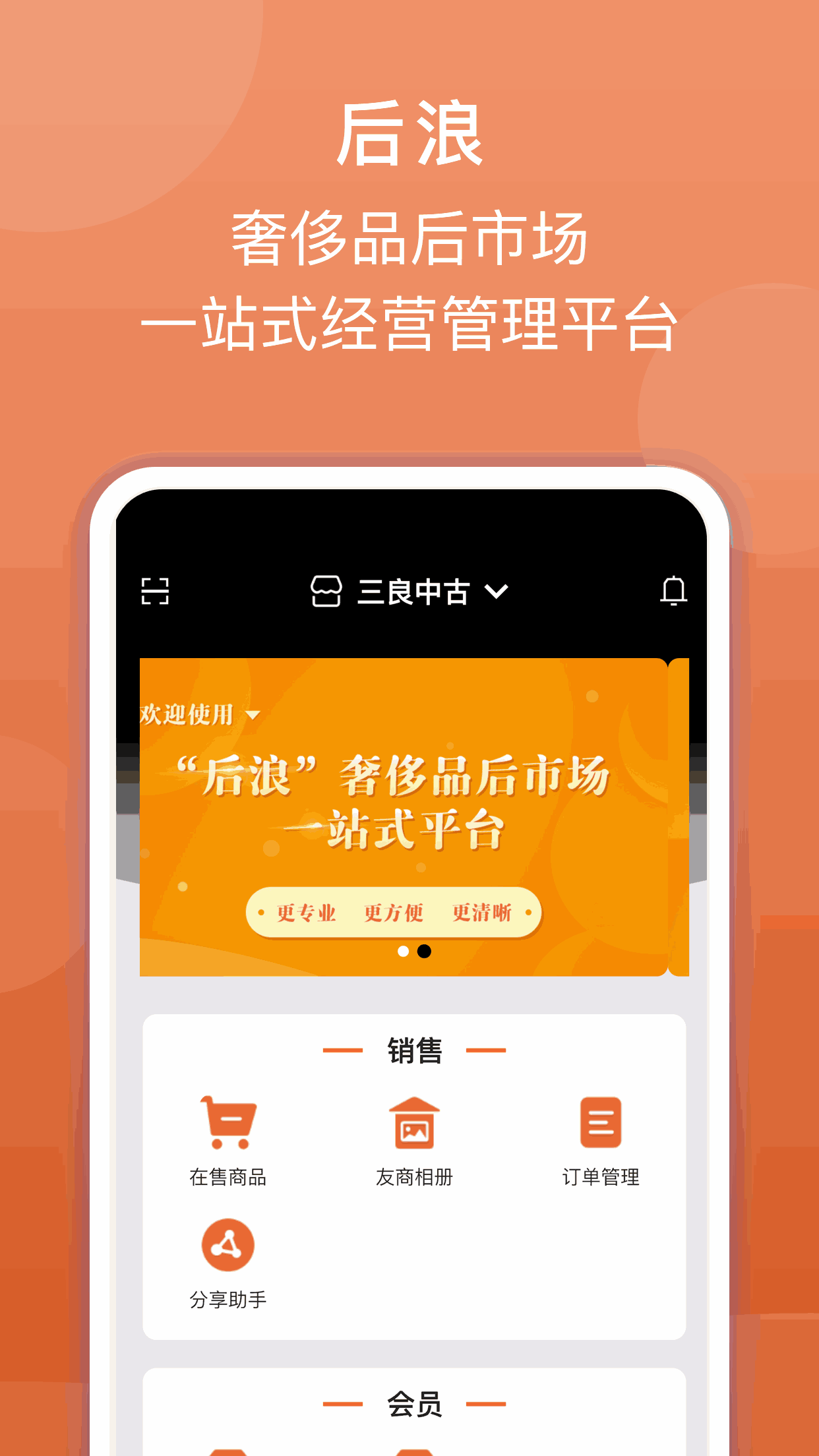 三良中古商家版