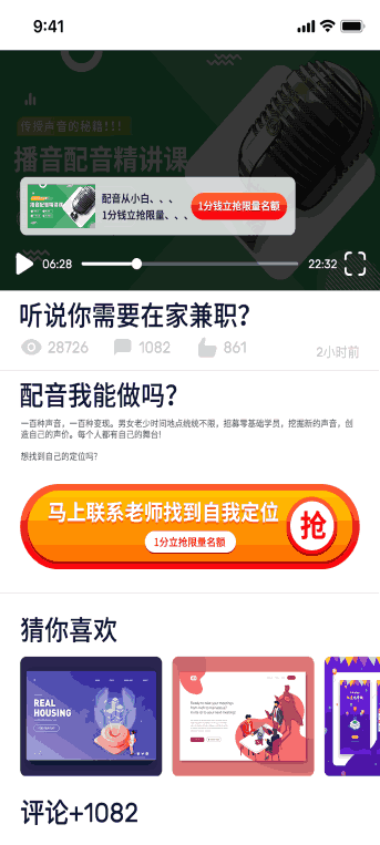 职享学配音兼职赚钱app