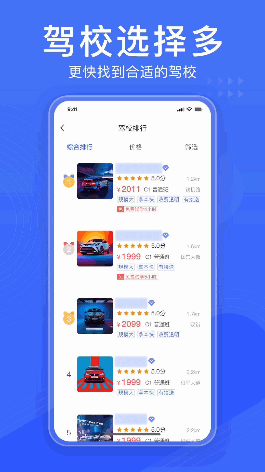 驾考大全